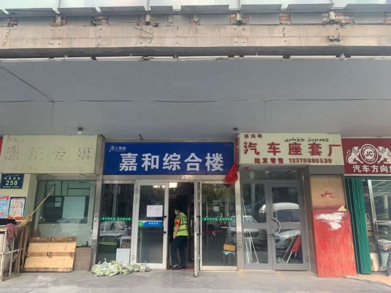 在此哭过许多次的仓库大门（乌鲁木齐）